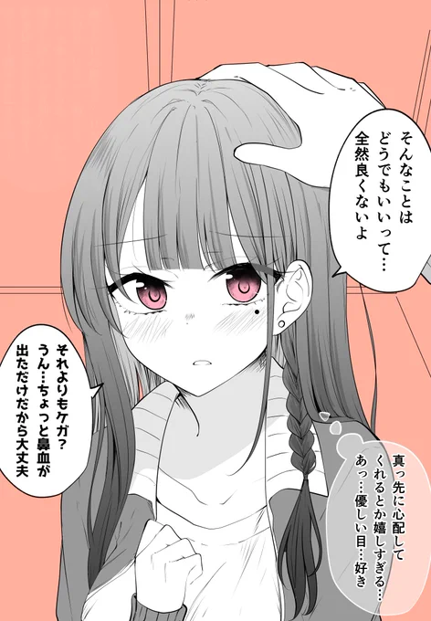 めちゃめちゃ気になってるギャルがなんかやべー感じになってくやつ㉓ 