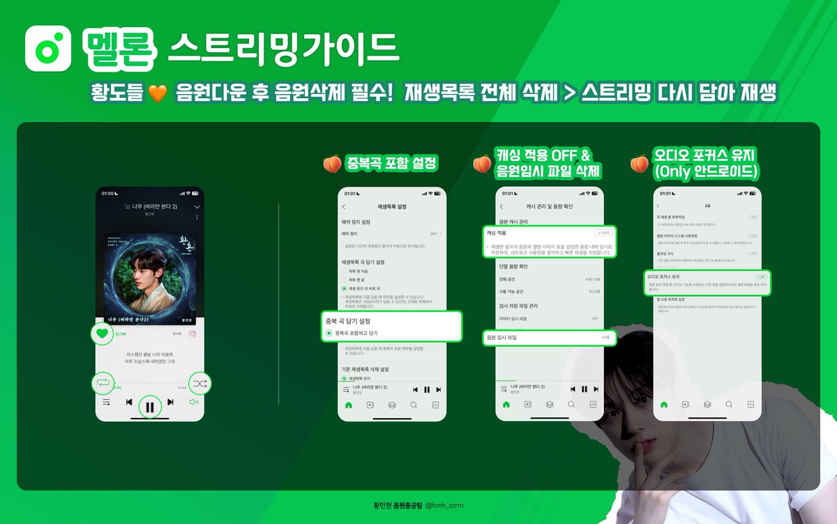 hmh_strm's tweet photo. 🍑음원 스트리밍 가이드🍑
(멜론/지니/벅스/플로)

각 음원사이트의 
✅ 스트리밍 가이드를 체크
✅ 스밍권 구매하기

스밍리스트는 추후에 공지드리겠습니다🫡 https://t.co/wRs9HYF1Zj