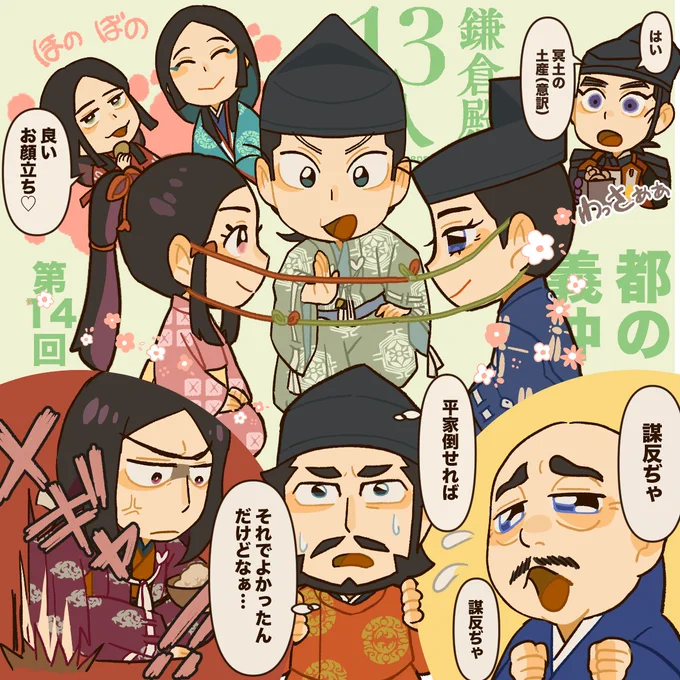 #鎌倉殿の13人 第14回再感想 義高と大姫の小さな恋にほのぼのする。末長く…幸せに…なって… 蝉の抜け殻を冥土の土産に差し入れする義経と、木曽を信じ抜く義高の会話大好き 平家を倒せれば報酬はいらなかったのに部下のために頼朝と戦うことになった義仲。朝廷からも嫌われて板挟み状態 #殿絵
