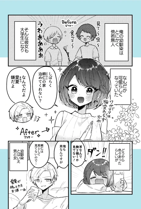 #創作漫画 
#漫画がよめるハッシュタグ 

🐕🐈「可愛い女の幼馴染と同居する話」①

#幼馴染同居 