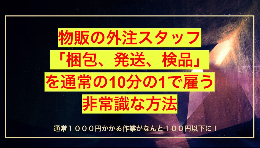 takurooosan's tweet photo. 無料プレゼント🎁

＼外注スタッフを通常の10分の1で雇う方法／

ある方法を使って
外注さんを激安で雇う方法をまとめました！

出品代行などは通常1個100円以上
かかりますが10円とかで出来ます✨

外注化して自由な時間を
手に入れましょう♪

欲しい人は
・フォロー
・いいねorRT
DMで配布します！ https://t.co/L9CTCiUmcj