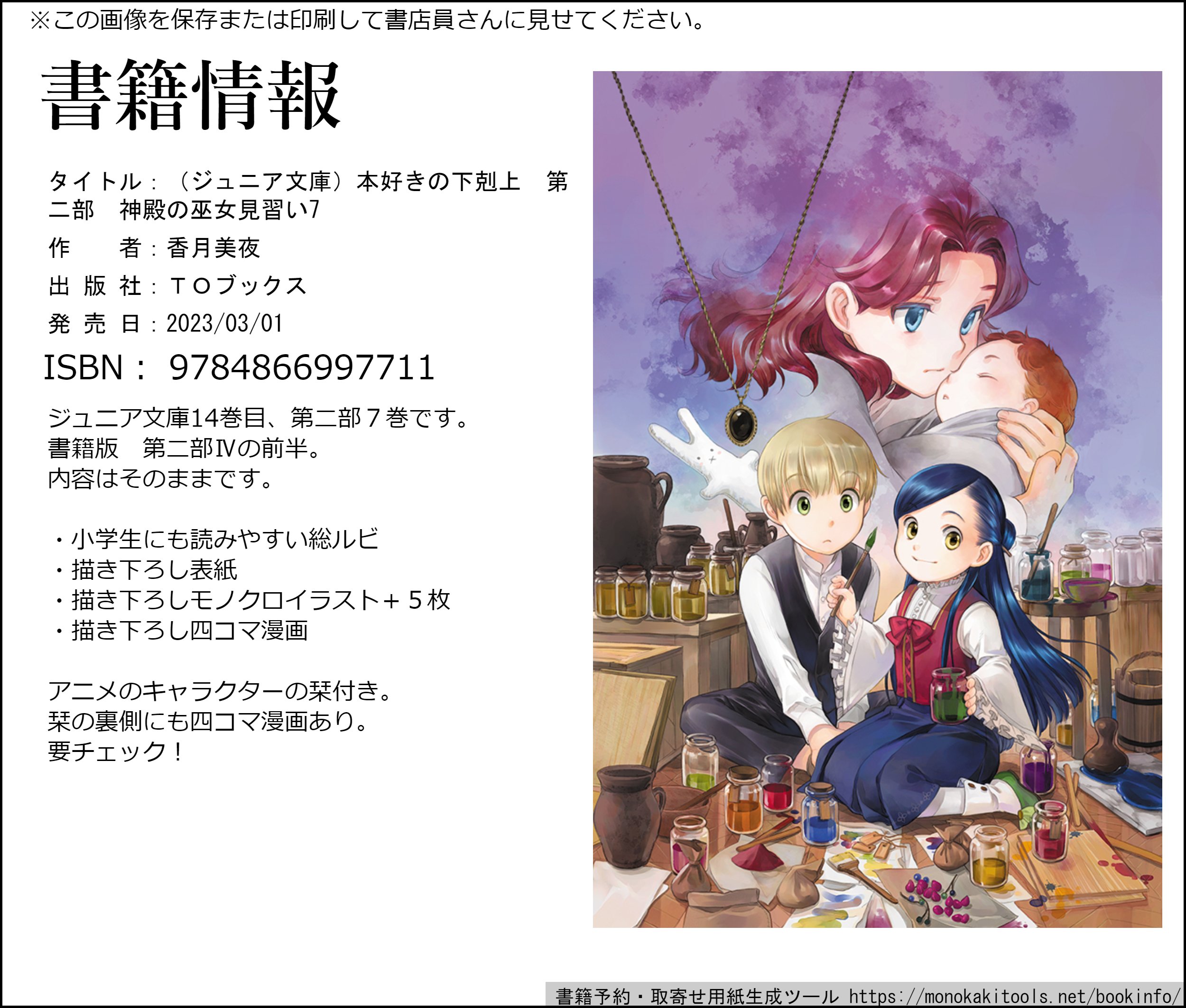 香月美夜@本好きの下剋上 on X: 香月美夜@本好きの下剋上 on X: