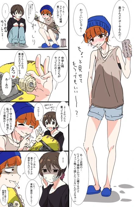 「スケボ奥さんとご近所さん」。全3Pの2P目のイメージで描き始めたけど、これくらいの規模で終わりでもいいかもななんて思ってもみてる。 