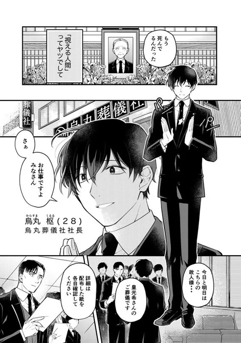 【再掲】幽霊の最期の願いを叶える葬儀屋さんの話② 