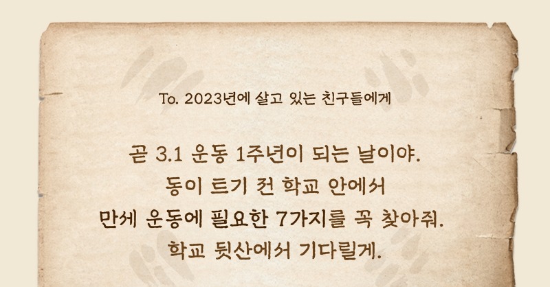 banggooso's tweet photo. 당신은 1920년 3월 1일 배화학당 학생들로부터 온 편지를 보았습니다. 7초 안에 RT하면 소원이 이루어질 것입니다.