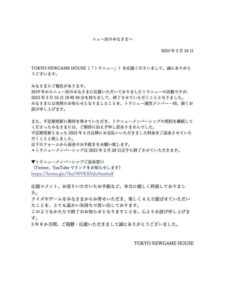 tonew_official's tweet photo. TOKYO NEWGAME HOUSEから、ニュー民のみなさまへ https://t.co/sxwYzHM7Yd