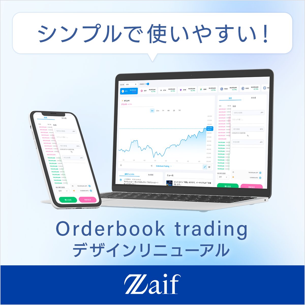 zaifdotjp's tweet image. ／
ZaifのOrderbook tradingが
デザインリニューアルしました📣
＼

シンプルで使いやすくなったOrderbook tradingをぜひ体験してください！

zaif.jp/sp/trade/btc_j…

今後ともZaif Orderbook tradingをよろしくお願いいたします。

#zaif #orderbooktrading #暗号資産
