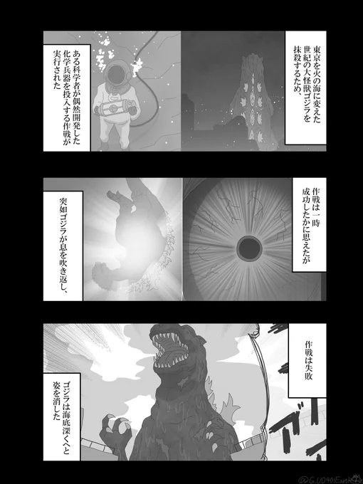 ファイナルウォーズ二次創作前日譚『ゴジラ OTHER WARS』第3話 (1/7)#ゴジラ #Godzilla #ゴジラOW 