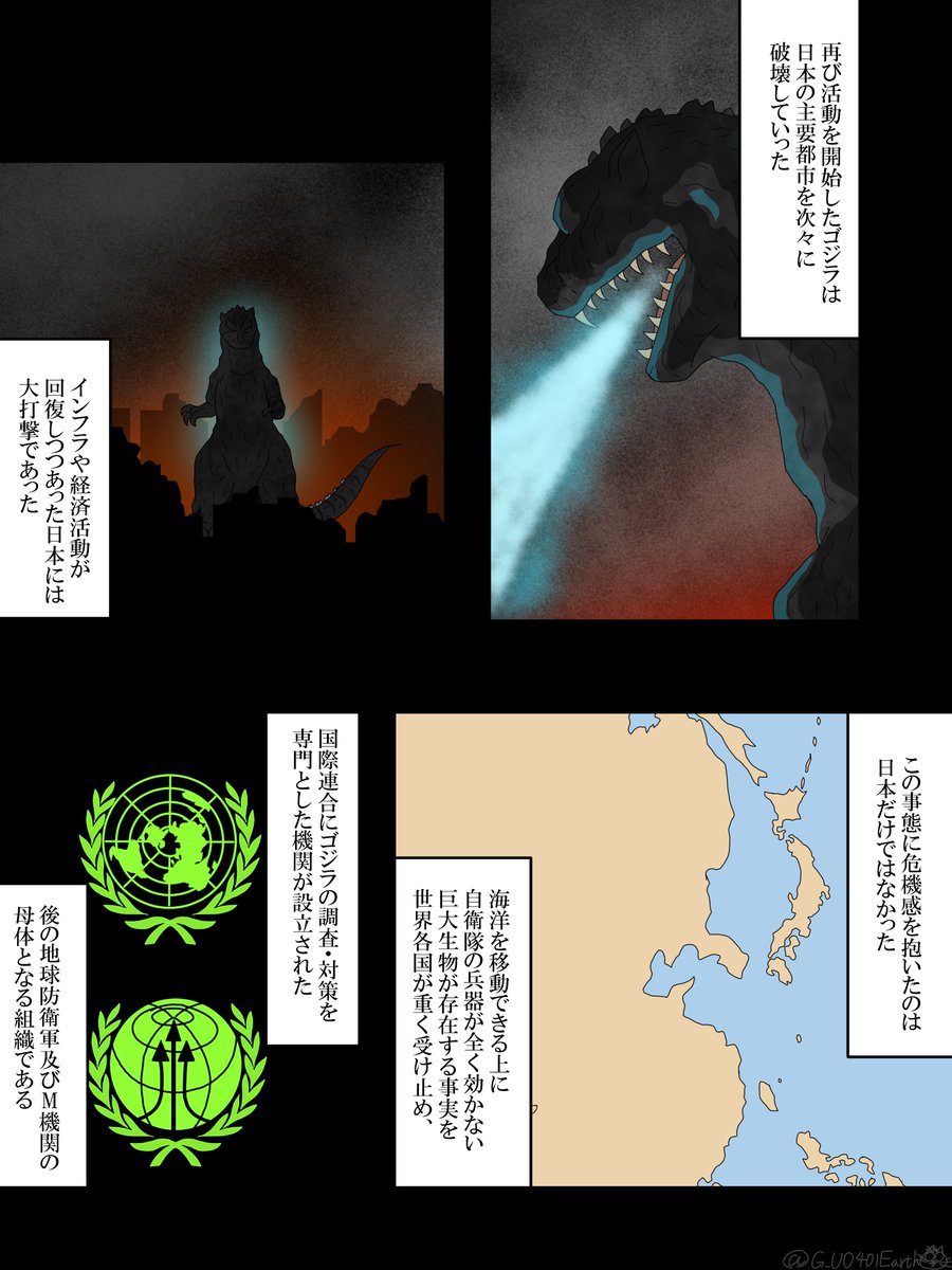 ファイナルウォーズ二次創作前日譚
『ゴジラ OTHER WARS』
第3話 (2/7)
#ゴジラ #Godzilla 
#ゴジラOW 