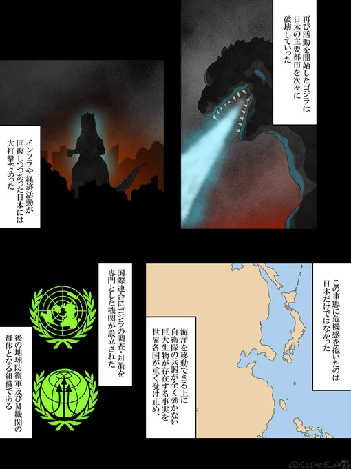 ファイナルウォーズ二次創作前日譚『ゴジラ OTHER WARS』第3話 (2/7)#ゴジラ #Godzilla #ゴジラOW 