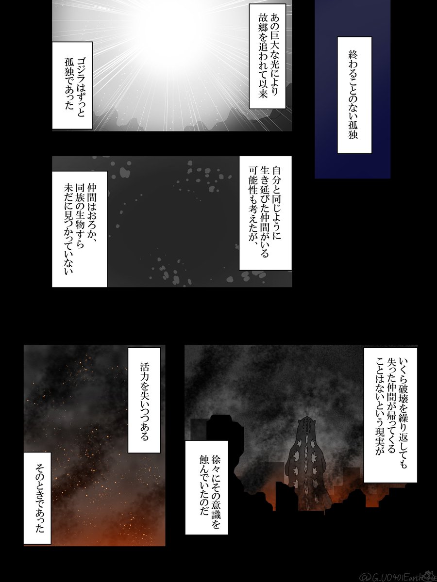 ファイナルウォーズ二次創作前日譚
『ゴジラ OTHER WARS』
第3話 (2/7)
#ゴジラ #Godzilla 
#ゴジラOW 