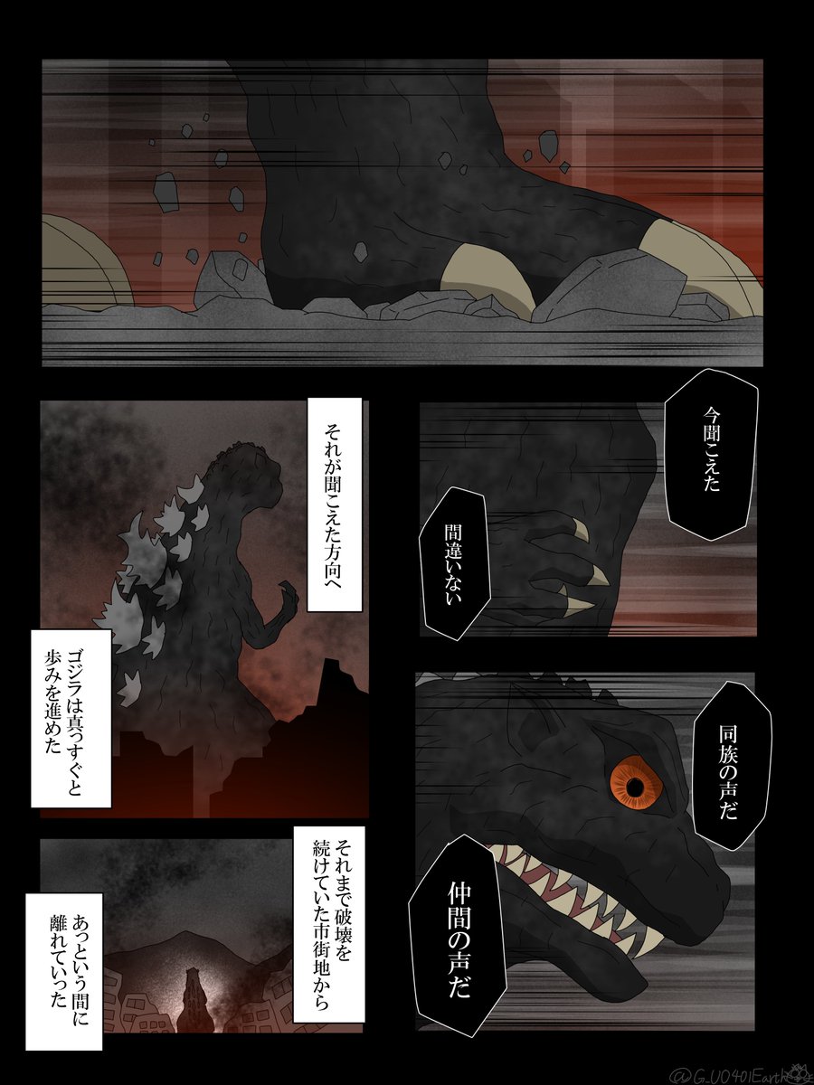 ファイナルウォーズ二次創作前日譚
『ゴジラ OTHER WARS』
第3話 (3/7)
#ゴジラ #Godzilla 
#ゴジラOW 