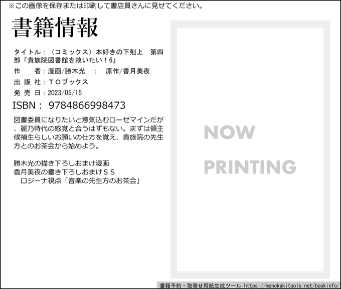 ・【5/15発売】コミックス第四部６巻以下は原作グッズです。＜販売開始！＞単体で購入可能になりました。・【2/24発売】