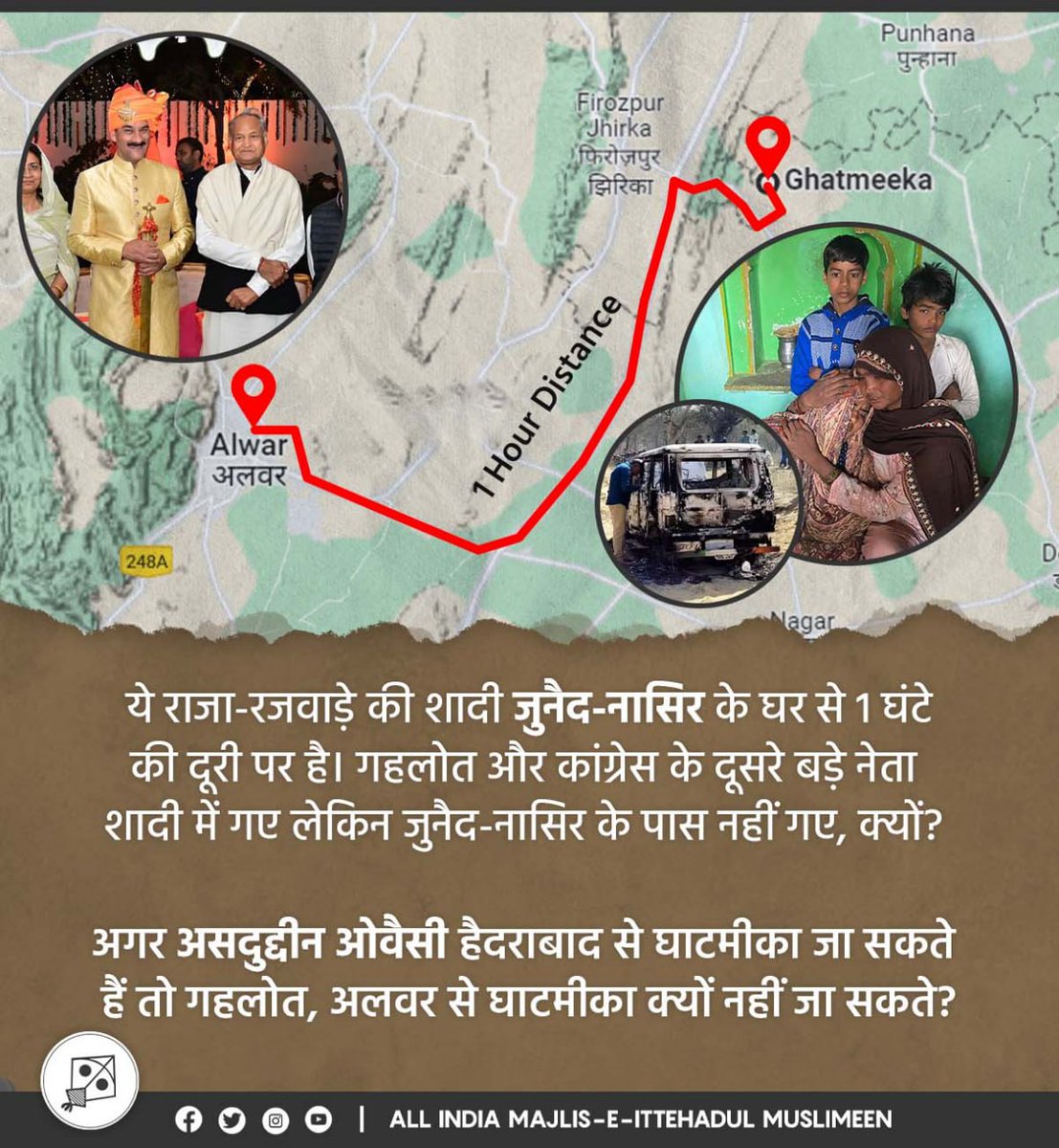 राजस्थान के मुख्यमंत्री @ashokgehlot51 साहब राजा-रजवाड़े की शादी में शिरकत कर सकते हैं, लेकिन जुनैद-नासिर के घर नहीं जा सकते?उनका घर शादी से एक घंटे की दूरी पर है। अगर @asadowaisi हैदराबाद से घाटमीका जा सकते हैं तो गहलोत, अलवर से घाटमीका क्यों नहीं जा सकते?