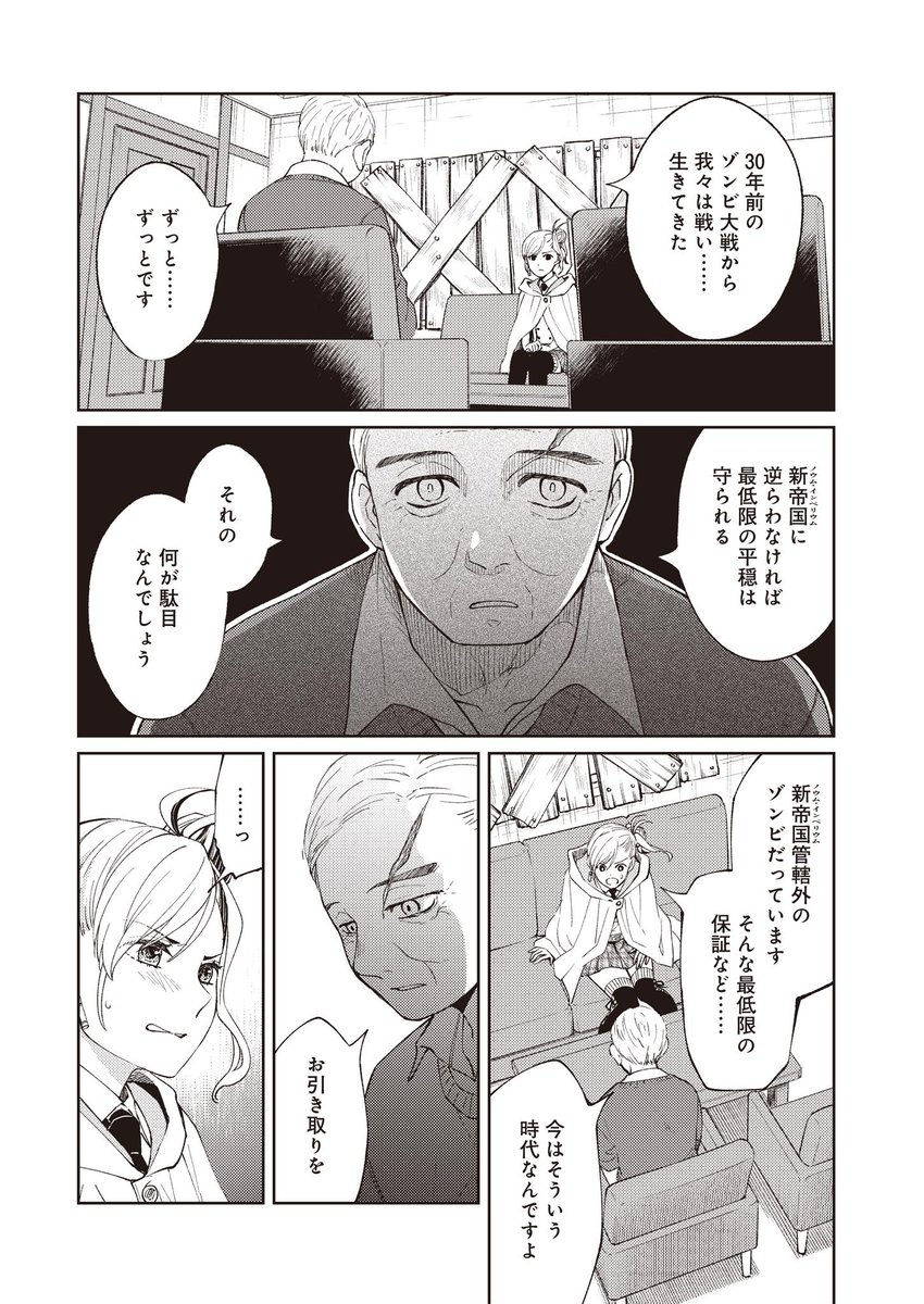 女の子とキスしたら可愛いゾンビが召喚出来てしまったお話  3/10 
