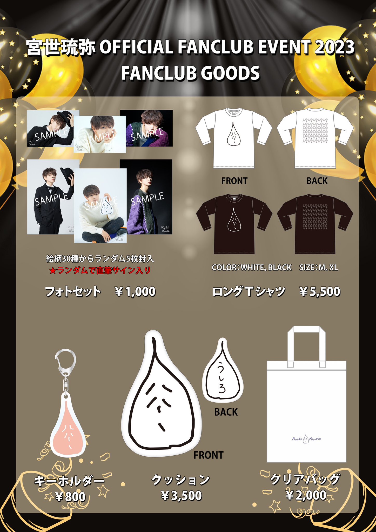 宮世琉弥 OFFICIAL FANCLUB 〜Ryubi´s World〜 on X: 