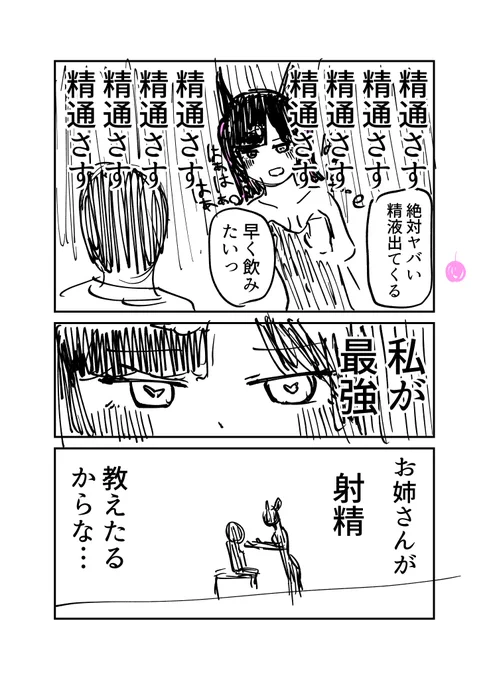 サキュバスとガキ3 