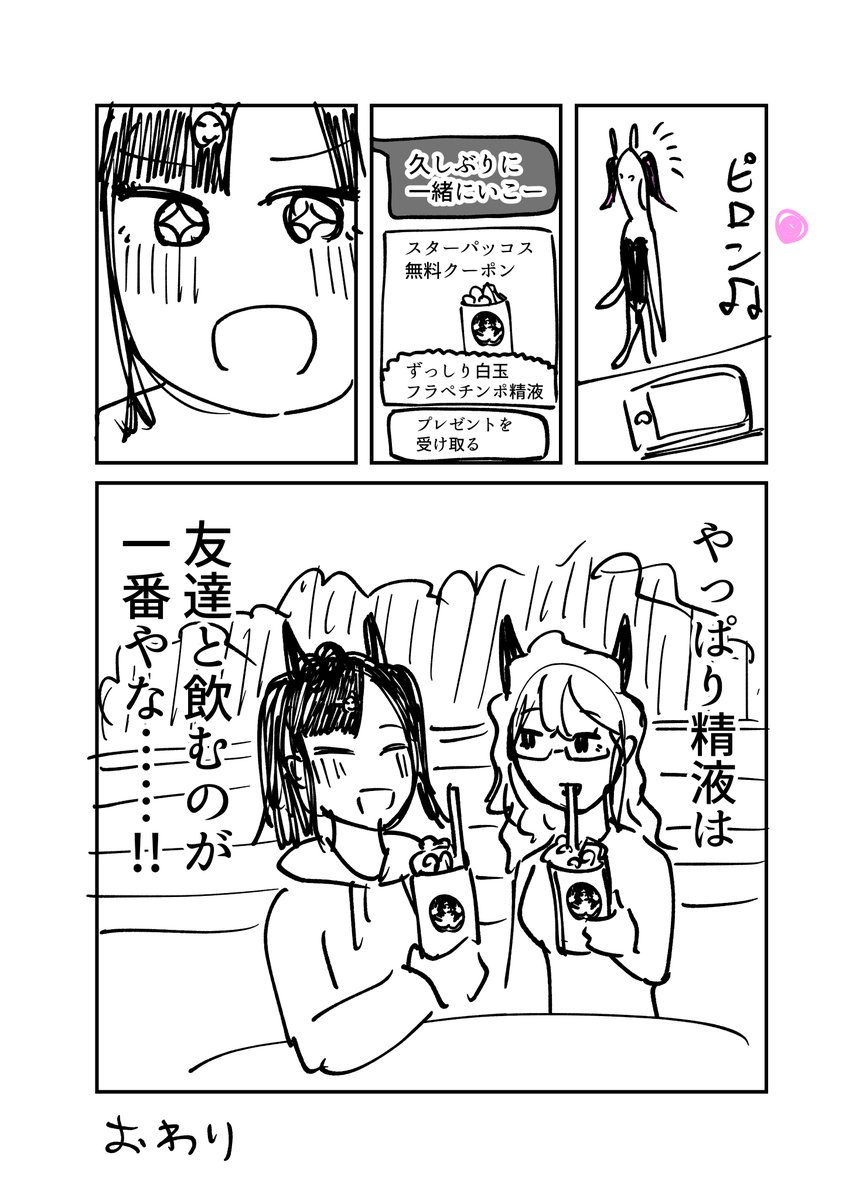 おわり 