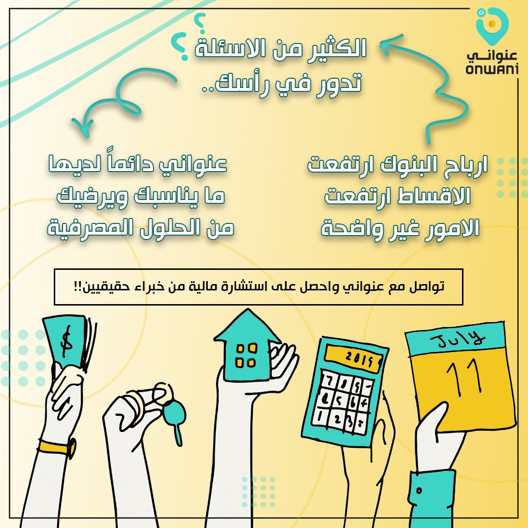 تواصل مع عنواني واحصل على #استشارة مالية من #خبراء حقيقيين !
📍UAE , Abu Dhabi , Airport Street,  Sheikha Jameela Tower, Office 1601
📞 02 886 7991
🌐 onwanimortgage.ae
 #الرهن_العقاري #عقار #مصرف #تمويل
#onwani #mortgage #uae #الإمارات #abudhabi #dubai #realestate #onwani