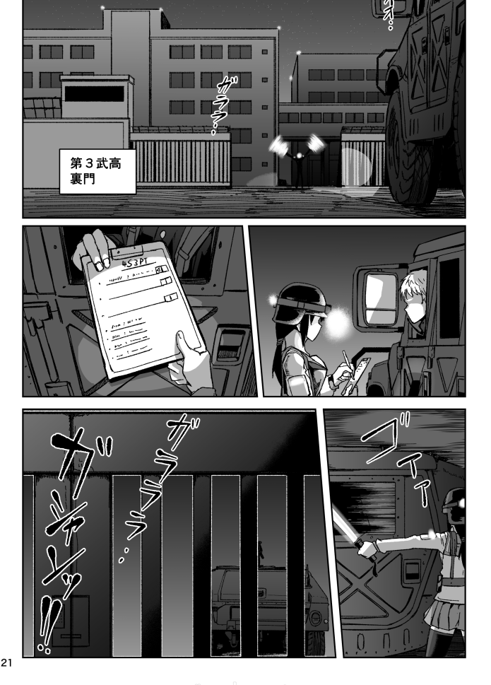 実は結構好きなページ
ライトの加減とか制服についた蓄光板とか 