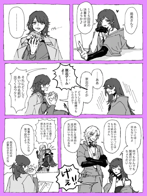 🦊🐰と巻き込まれ局長 