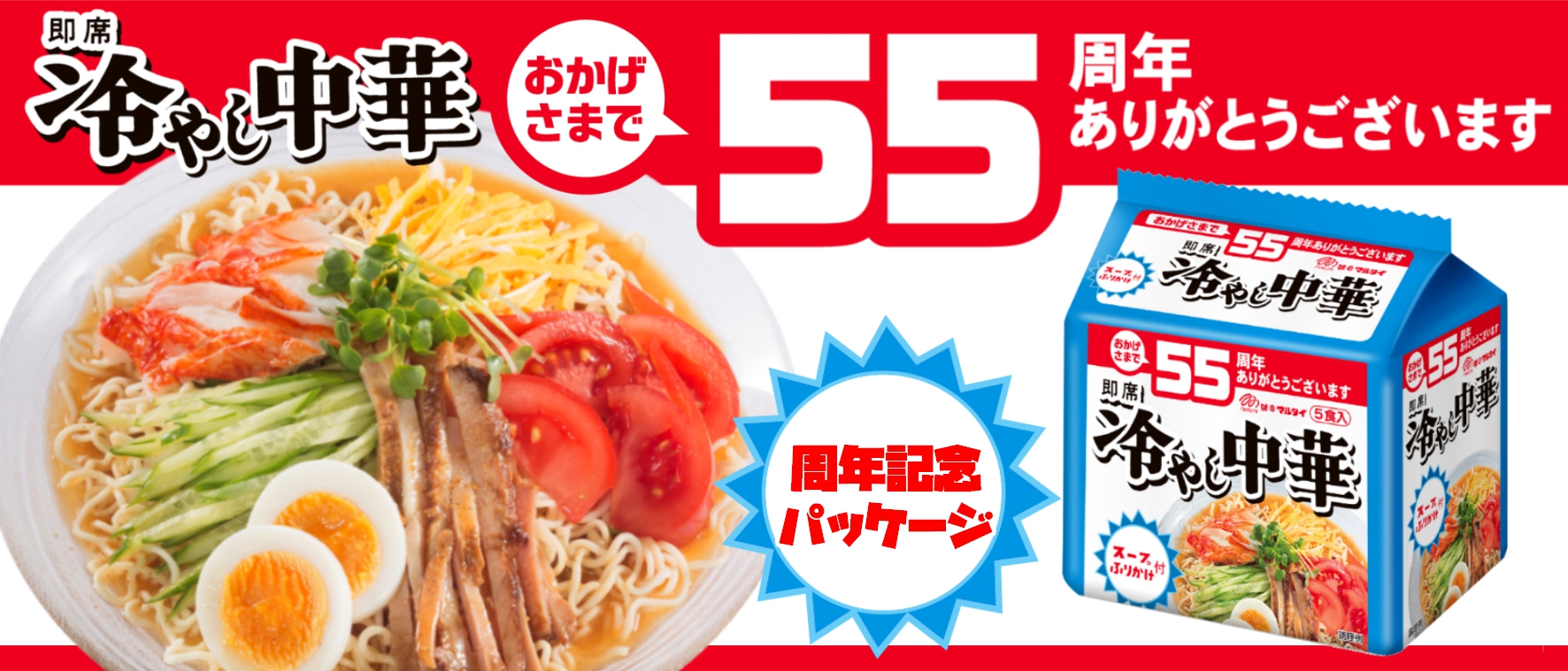 味のマルタイ【公式】 on X: 