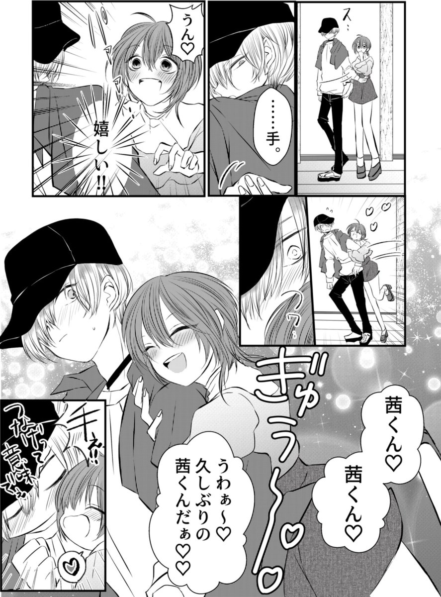 #創作百合
友人の付き合いで合コンに参加したら茜くん(♀)がきちゃった話
中編
① 