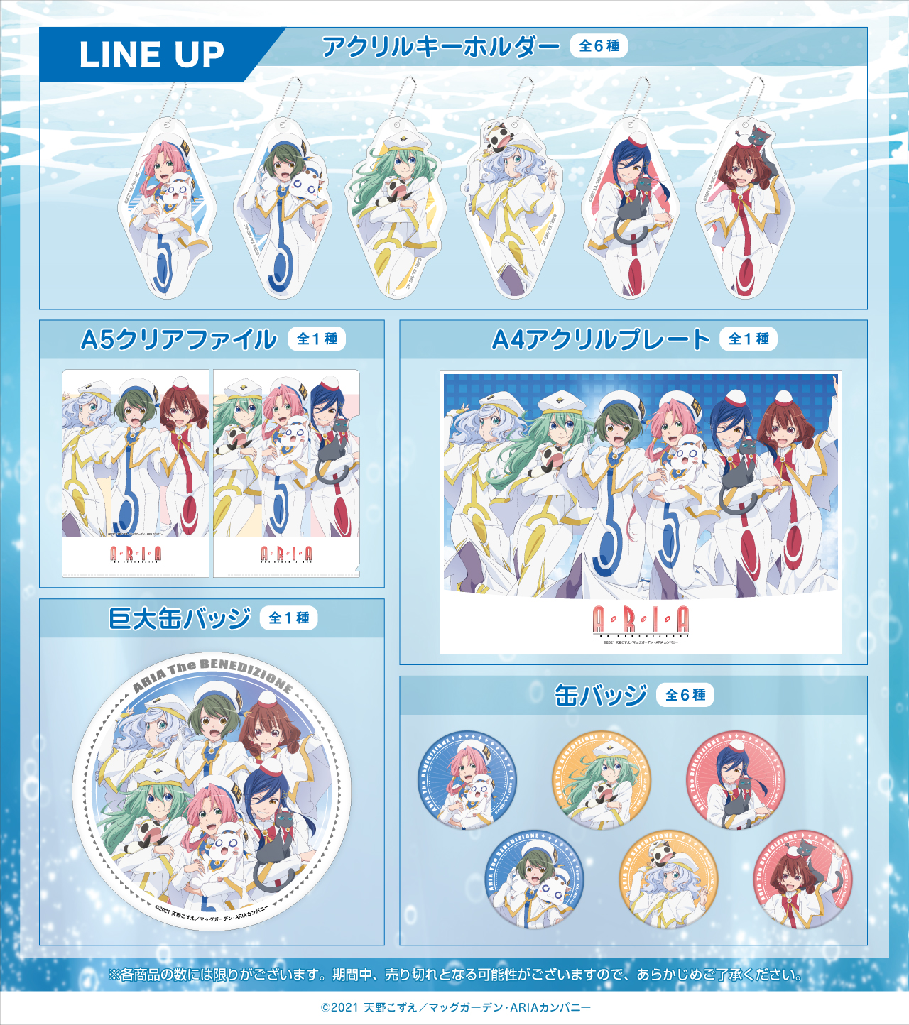 ARIA The BENEDIZIONE　歴代ロゴ＆ビジュアルピンバッジセット ARIA The BENEDIZIONE 歴代ロゴ＆ビジュアルピンバッジセット