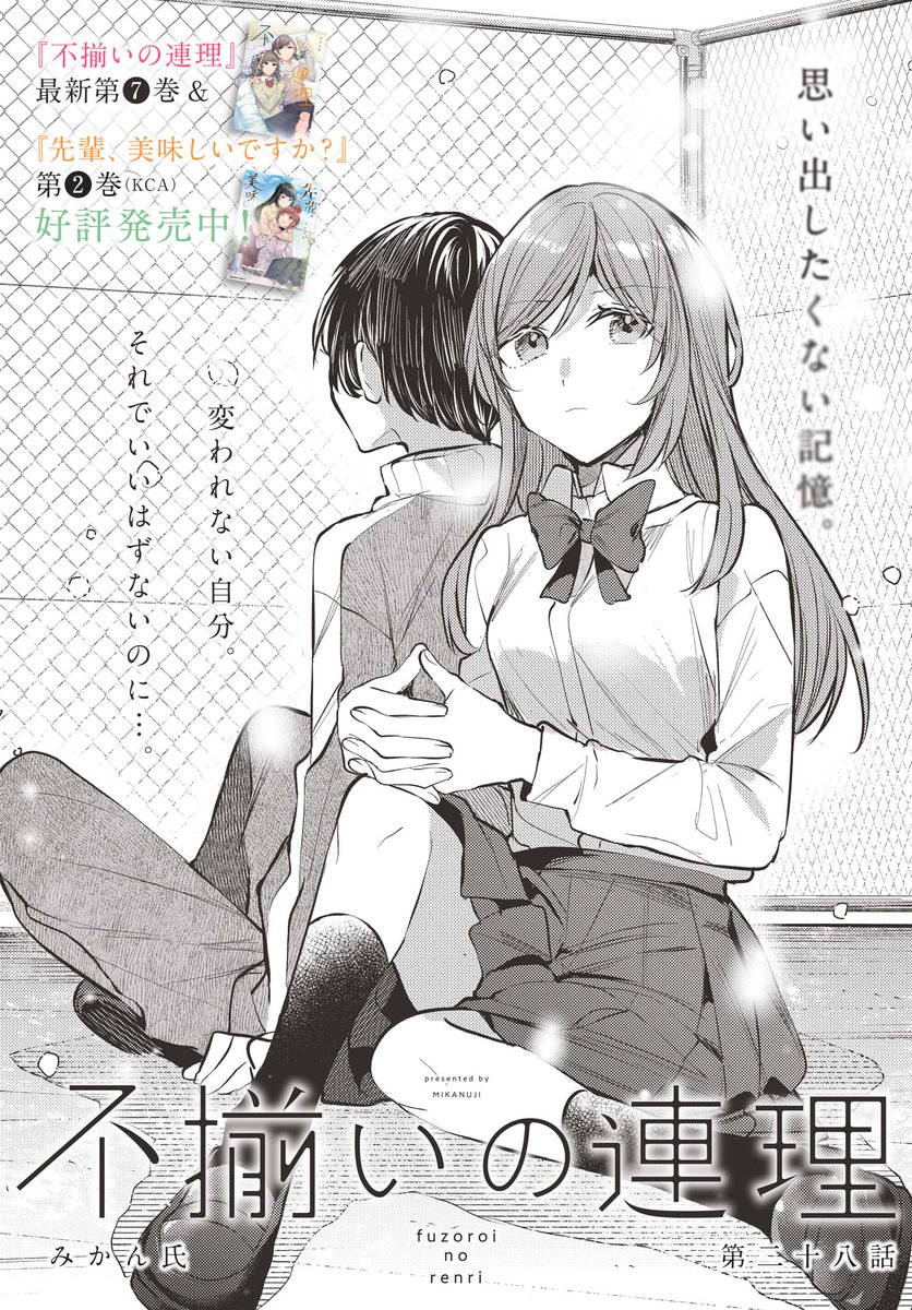 みかん氏先生が描くガールズストーリー「不揃いの連理」最新第28話が本日よりコミックニュータイプにて公開開始です✨ 才色兼備…でも心底不器用な杉本さん。 久城先生との距離はこのまま開いていく一方…? #百合 #百合漫画