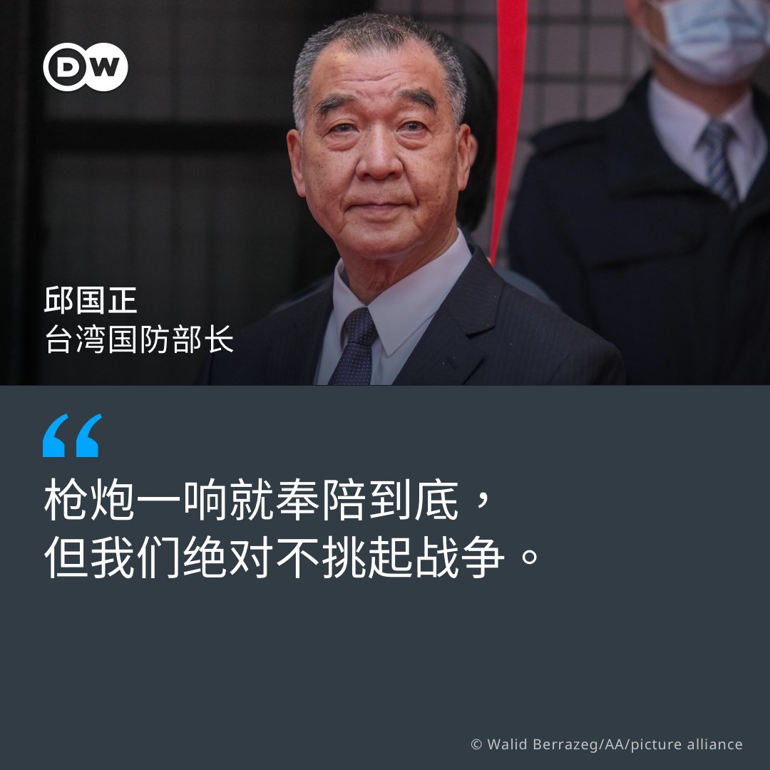 DW 中文- 德国之声 tweet media