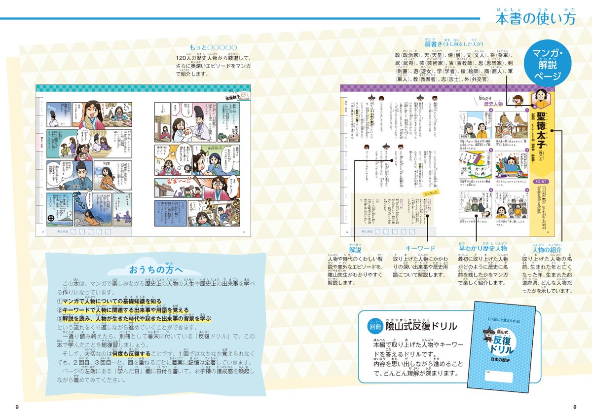 リベラル社より2/17発売の『マンガでスイスイ覚えられる! 超重要 日本の歴史人物120』にて弥生時代~昭和時代まで人物紹介まんがを18人分36P担当しております。書店でお見かけの際はどうぞよろしくお願いいたします!https://t.co/XePOAgoSSZ