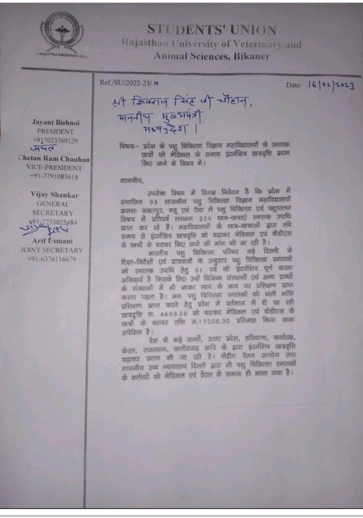 Vetrewa's tweet photo. STUDENTS UNION @rajuvasbikaner  द्वारा @Ndvsu_mp  के छात्रों की माँगो का समर्थन किया गया।
हम स्टूडेंट यूनियन के अध्यक्ष महोदय श्री जयंत बिश्नोई सर व सभी यूनियन सदस्यों के आभारी है...
#increaseMPvetStipend
#VetStandUnited
#मध्यप्रदेश_शासन_होश_में_आओ https://t.co/Pdjf3QByKe