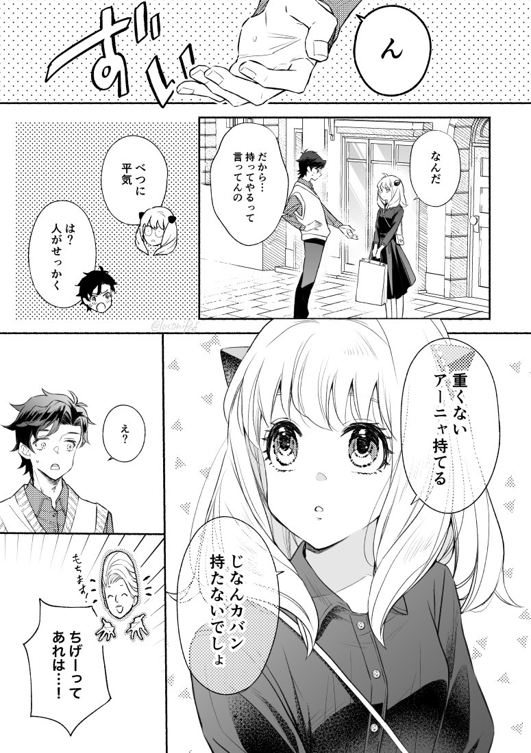 友だち 1/2
※成長if

ダミアニャのようなそうでないような
いつもアレ自分で持つようになるのかな…と思っていた 