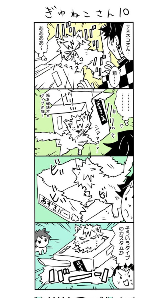 ねこの日🐾໊を若干過ぎてまいましたけども…ぎゆねこさんのまんがです📦 