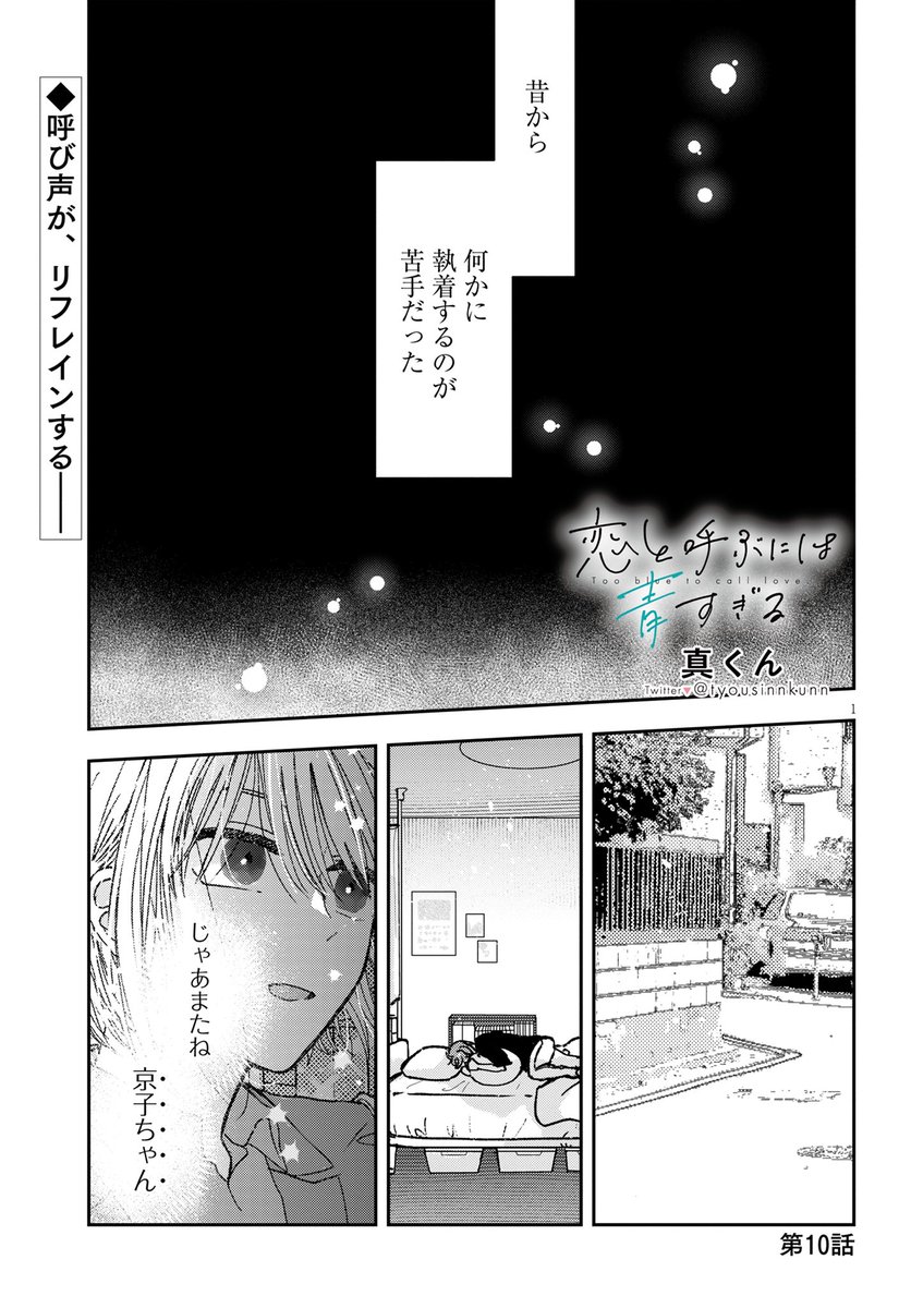 『恋と呼ぶには青すぎる』 第10話本日更新です〜!!🎉✨
#恋と呼ぶには青すぎる

⬇️🌸本編は引用RTから🌸⬇️ https://t.co/sWBXFlzPIz 