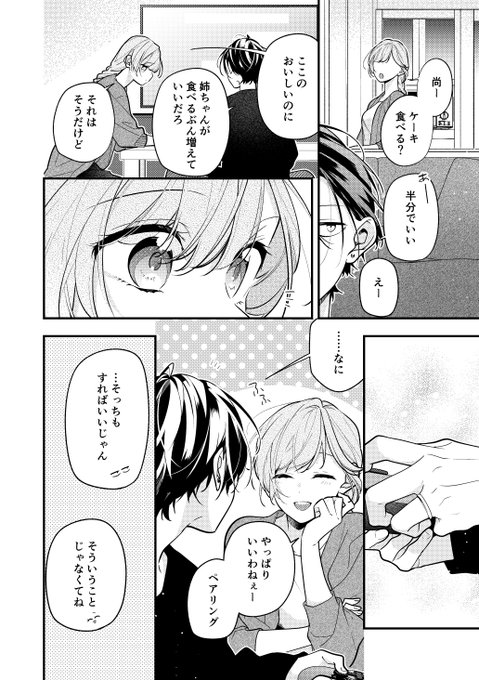 #友達の姉ちゃんに恋した話
#姉ちゃんの友達がうざい話 