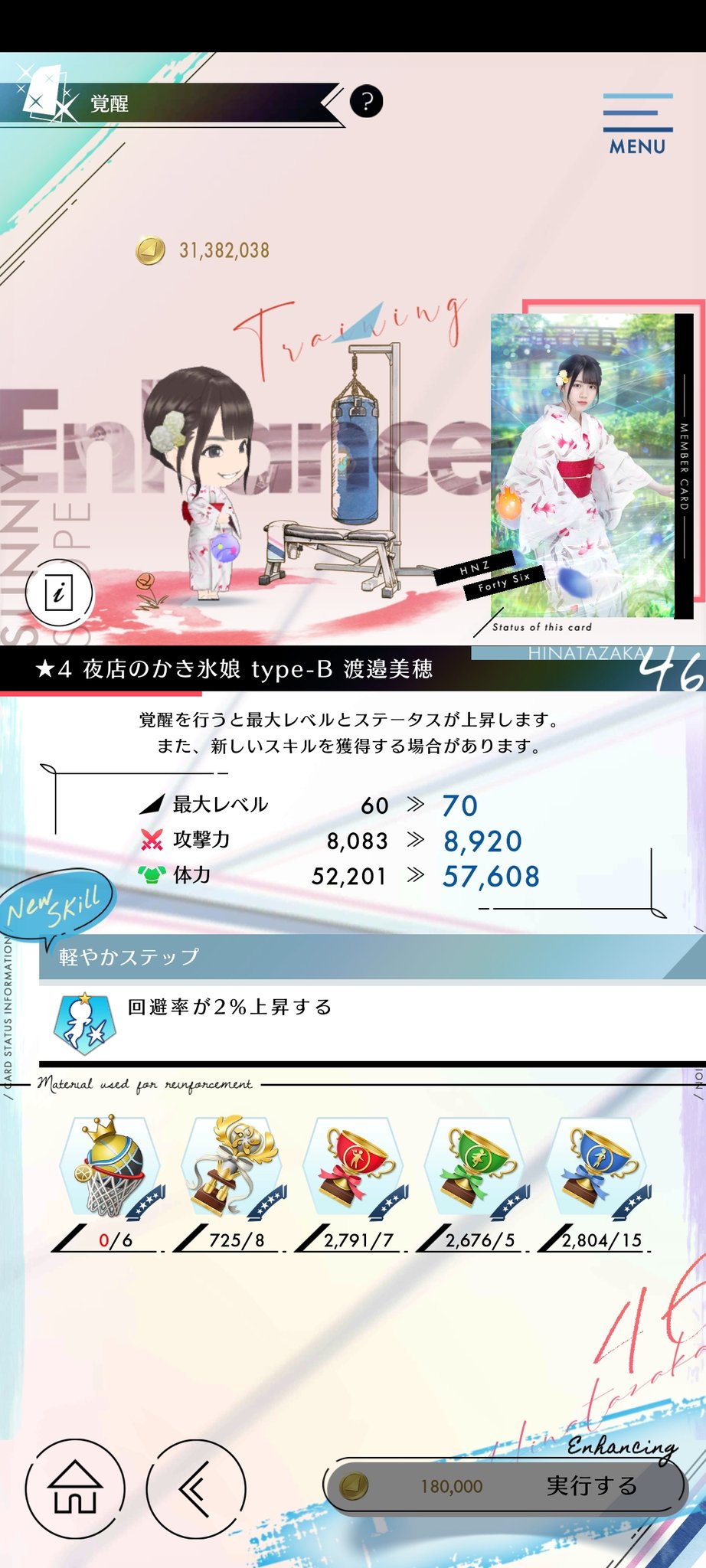 1 pic. #ひな図書 で卒業メンバーの覚醒素材が手に入らないのは仕様？おれのみほちーは一生覚醒できないの？ https://t.co/D6W6kqQu5o