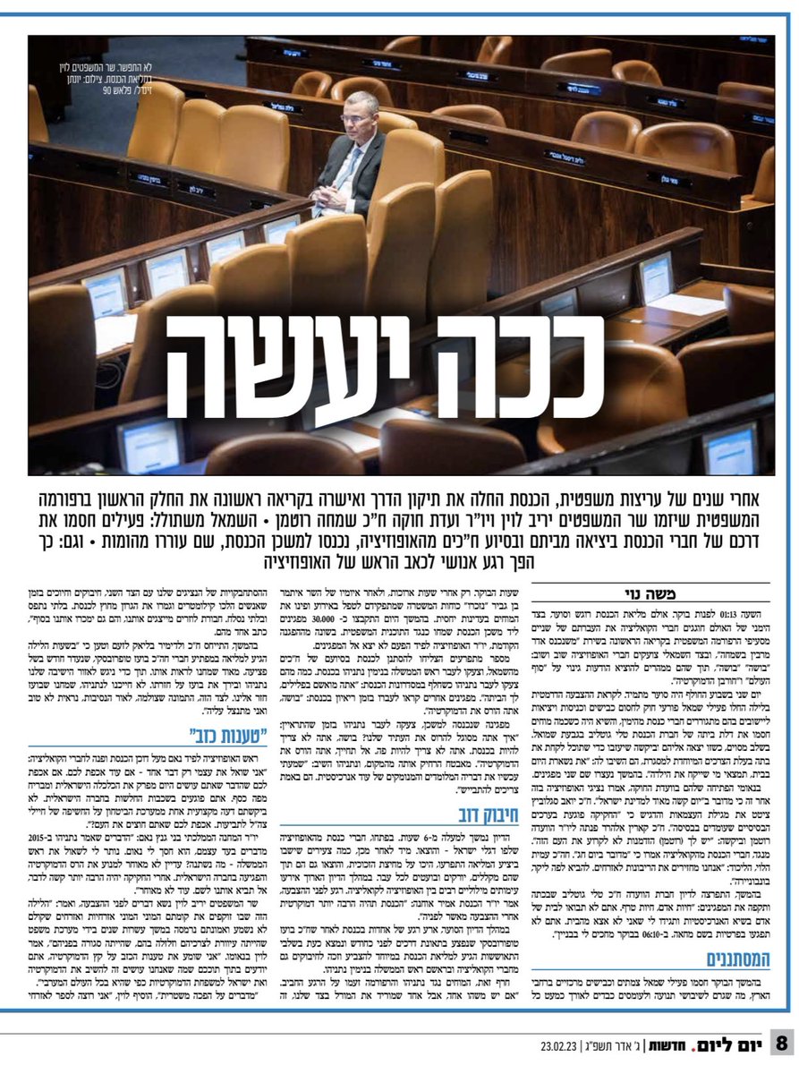 moshenoi's tweet photo. אחד הלילות הסוערים ביותר שידעה כנסת ישראל: מה עמד מאחורי התמונה של נתניהו וטופורובסקי שהסעירה את ראשי המחאה, המהלכים הבאים של הקואליציה, ומתי ��פויים החוקים שעברו השבוע להגיע לקריאה השנייה והשלישית.

בכתבה שהכנתי השבוע לעיתון ׳יום ליום׳ https://t.co/te7mJ5EWTi