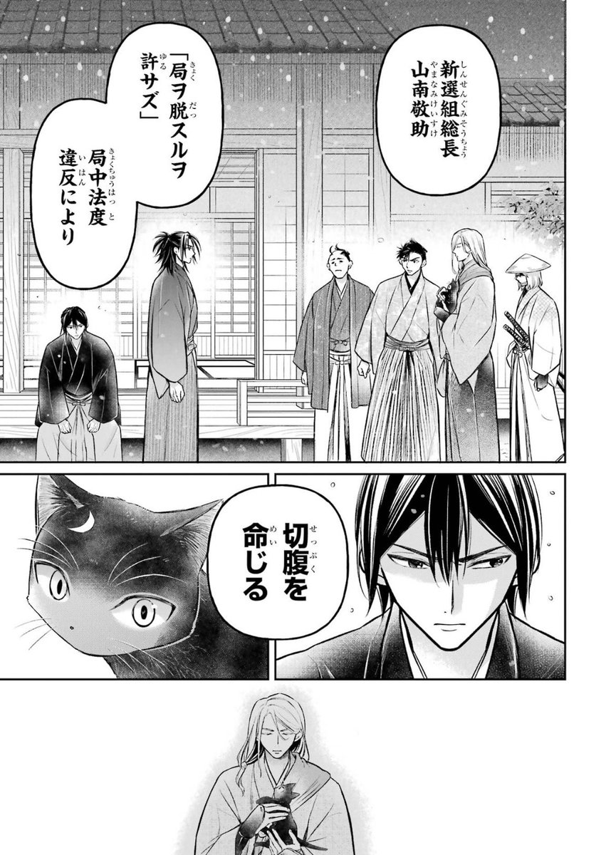 遅ればせながら昨日は山南さんの命日でした。拙作「壬生の狼、猫を飼う」でも山南総長脱走のお話があります。興味ありましたら是非ご一読ください🙏
https://t.co/5qV6X4AcN6

#山南敬助 #新選組 