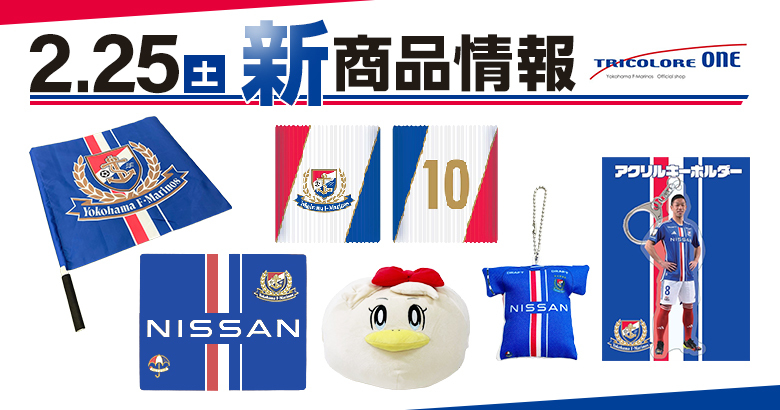 人気アイテム 横浜F•マリノス グッズ cerkafor.com