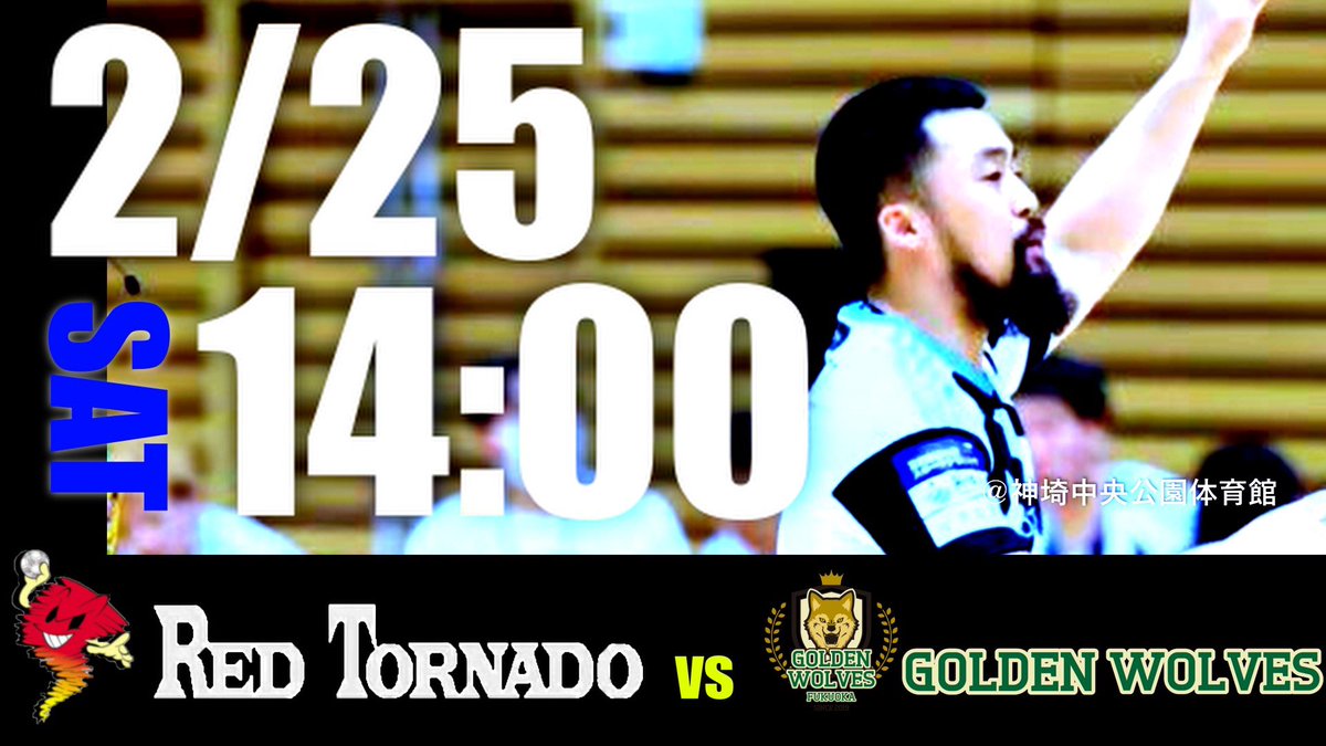 tbkredtornado's tweet photo. 【試合情報】

2月25日 (土) 14:00〜

佐賀県　神埼中央公園体育館

vsゴールデンウルヴス福岡

今シーズンホーム最終戦になります❗️

プレーオフ進出の為、そしてホーム最終戦を勝利で飾れるようにチーム全員で戦います🔥

#トヨタ紡織九州
#レッドトルネード https://t.co/3S3Eefdhop