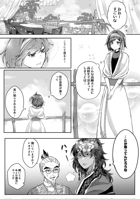 これからの未来について(1/2)
レオ監♀️
※顔あり男装監督生
#twstプラス 