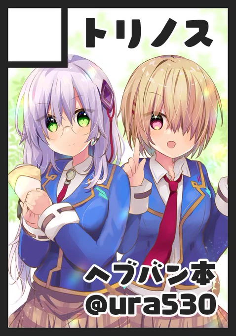 コミケは2日目ギャルゲー(Key)の方で申し込みましたー!夏コミもヘブバン本! #C102 