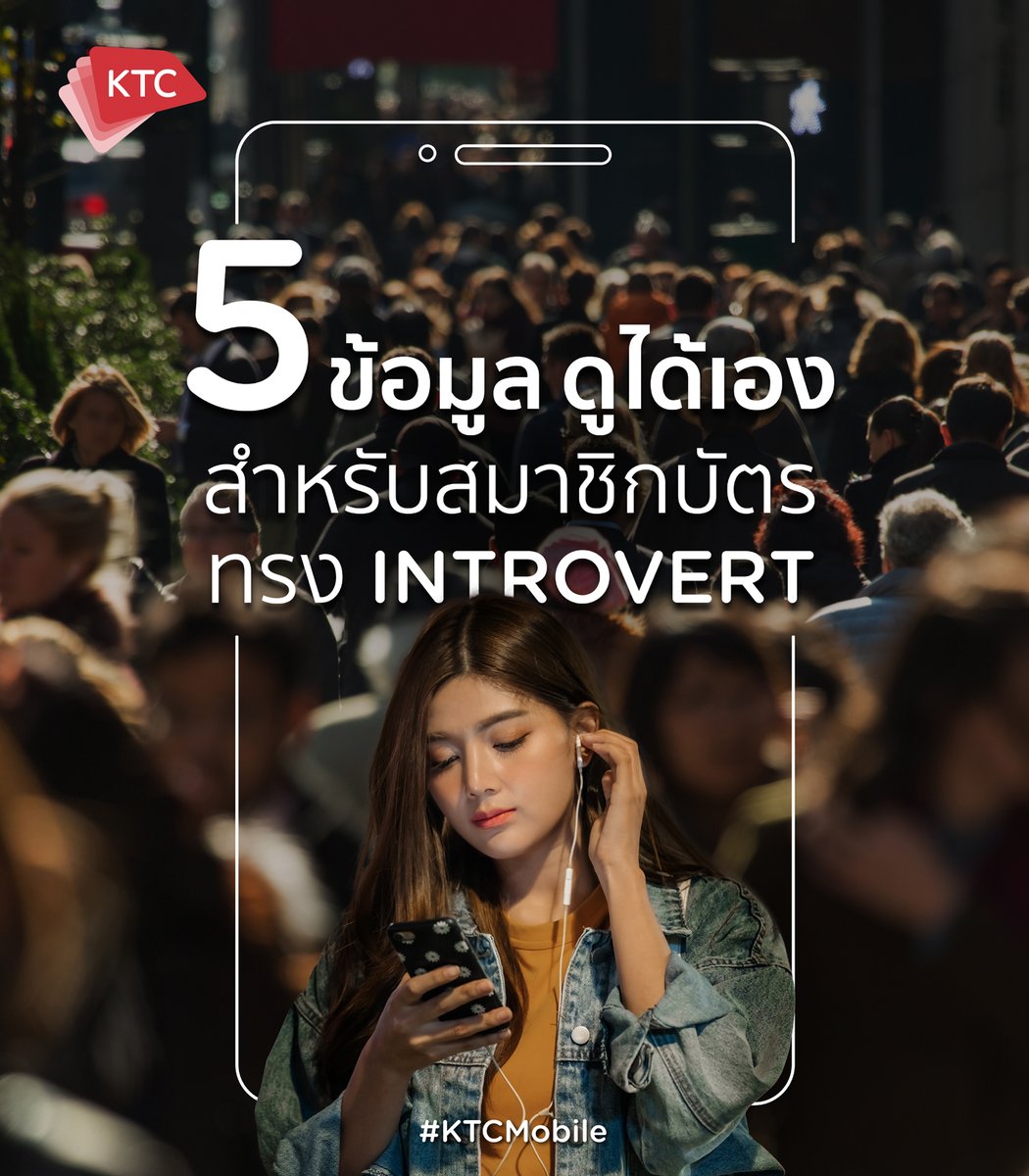 KtcPrivilege's tweet photo. .. อยู่ที่ไหนก็เช็กได้ .. รู้ข้อมูลได้ทันใจ
ไม่ต้องเสียเวลา โทรหา Call Center
สะดวก ง่าย เช็กได้เองทันที ที่แอป ❝KTC Mobile❞
จะมีบัตร KTC กี่ใบ ก็จัดการได้ในที่เดียว
📲 โหลดแอป! https://t.co/6BZkmOLWaL
#KTCCard #KTCMobile https://t.co/Q3COEetdfm