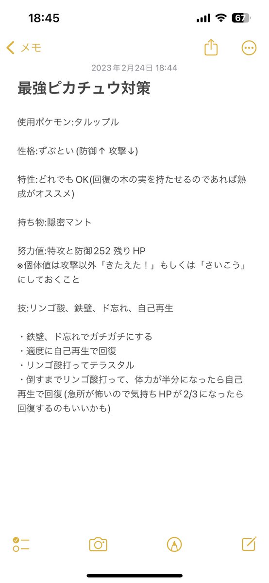 rinchan_sugar's tweet photo. 最強ピカチュウ対策としてタルップルちゃんで突破しました。参考程度にどうぞ。
 #ポケモンSV 
 #最強のピカチュウ https://t.co/Nd0jqoJe9k