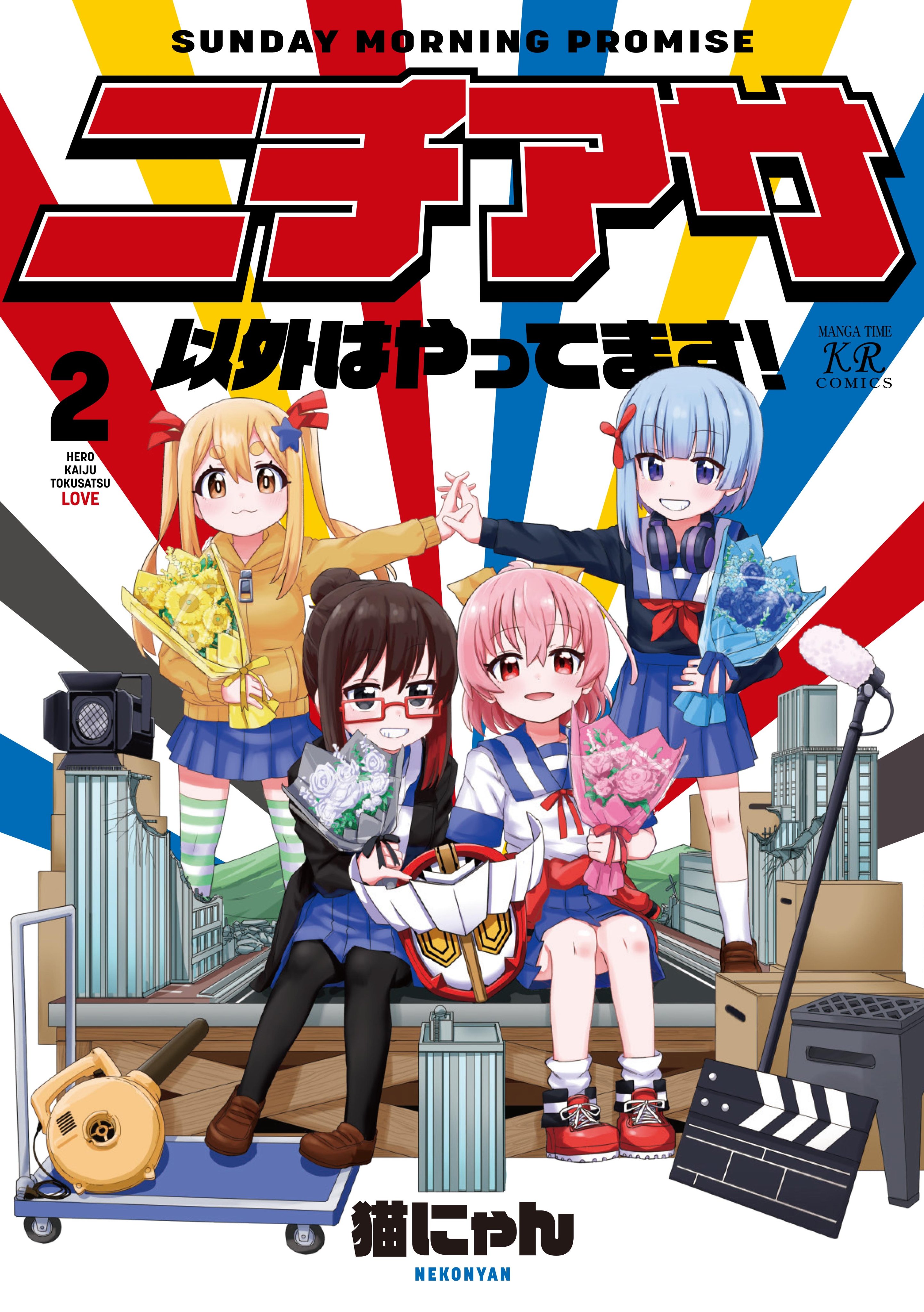 まんがタイムきらら編集部 on X: 
