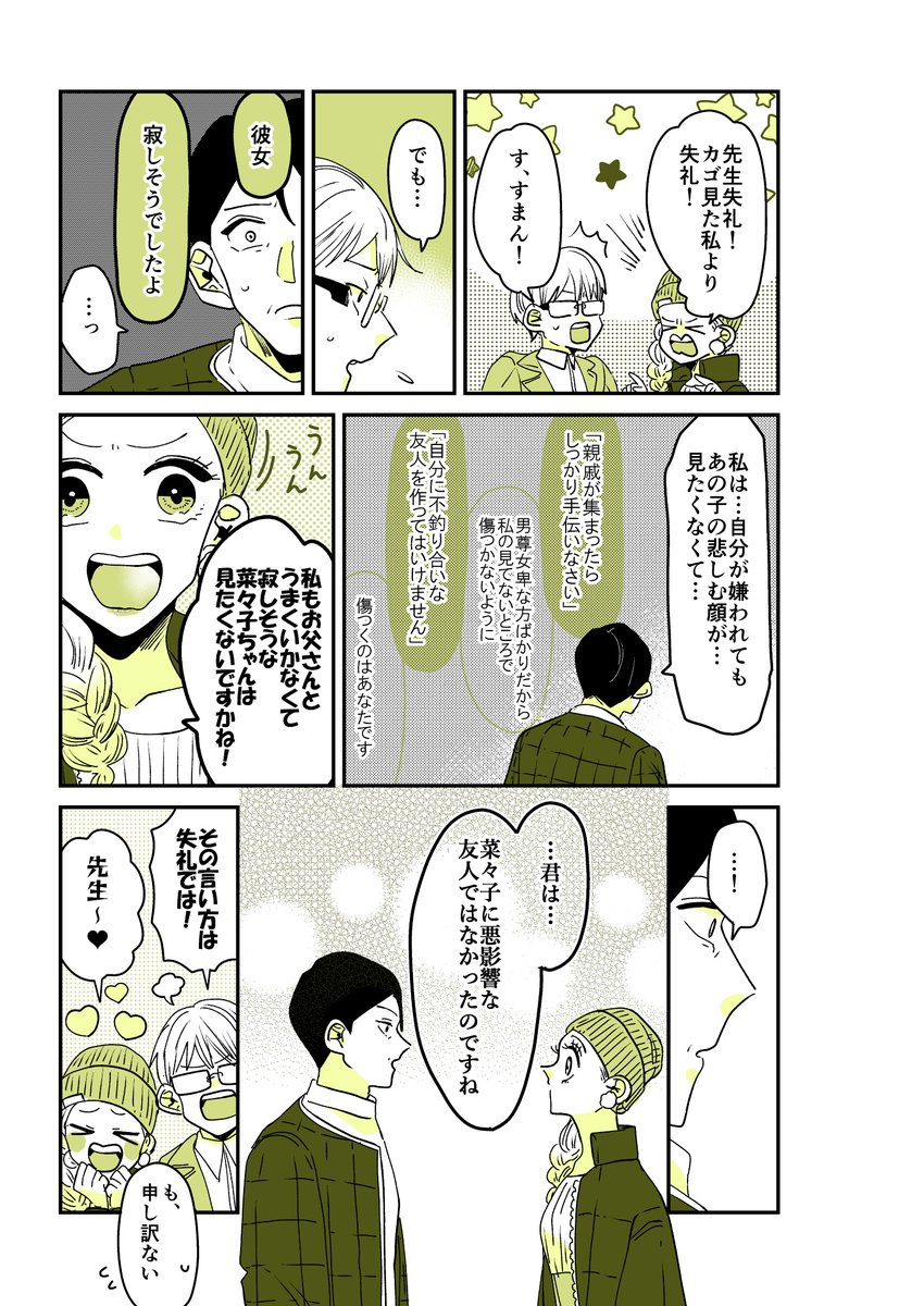 ギャルバニア106話🐰✨👨
ギャルとパパ和解。 