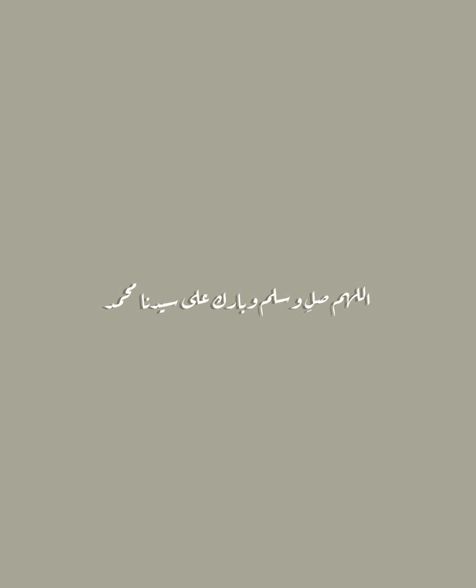 JarwaN97's tweet photo. ﴿إِنَّ اللَّهَ وَمَلَائِكَتَهُ يُصَلُّونَ عَلَى النَّبِيِّ يَا أَيُّهَا الَّذِينَ آَمَنُوا صَلُّوا عَلَيْهِ وَسَلِّمُوا تَسْلِيمًا﴾ . https://t.co/3bwbbzwDZh
