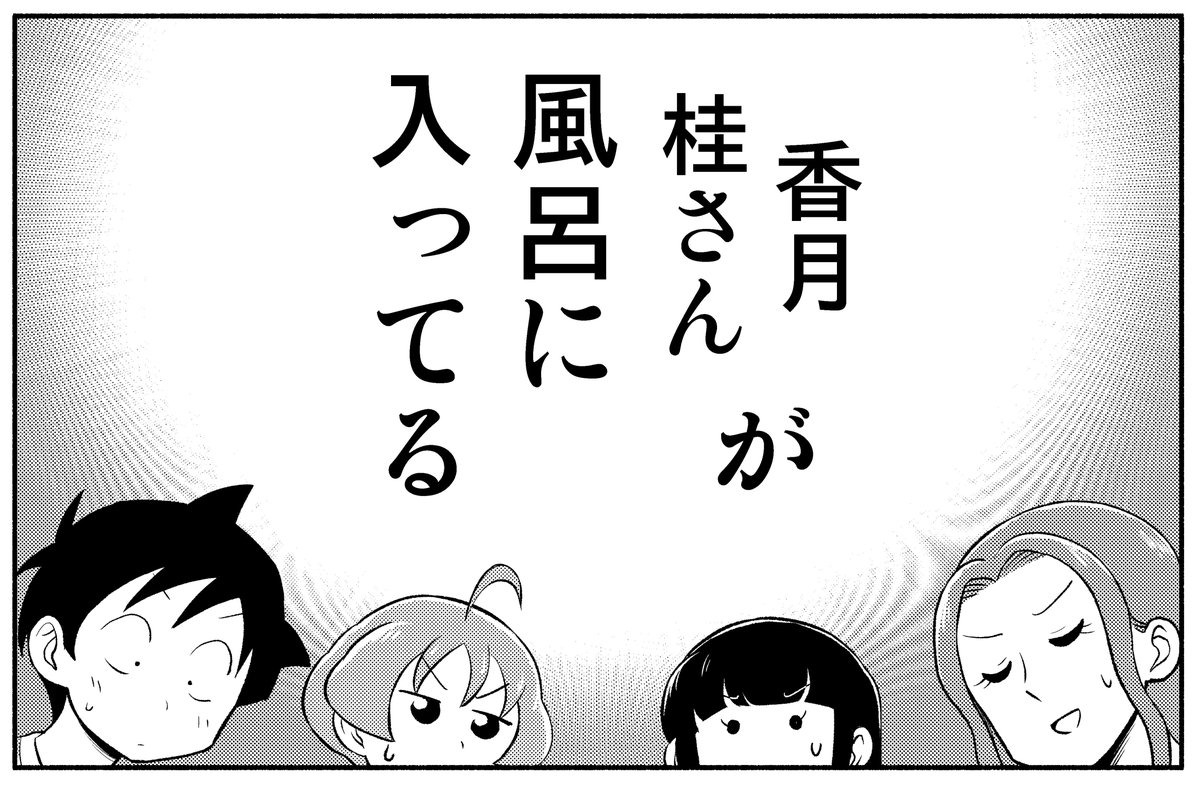 桂さん、次回のweb掲載は第14話「ナイトキャップ」です!(月刊コミックフラッパー3月号に掲載された内容です)
3/10(金)11時更新予定! 