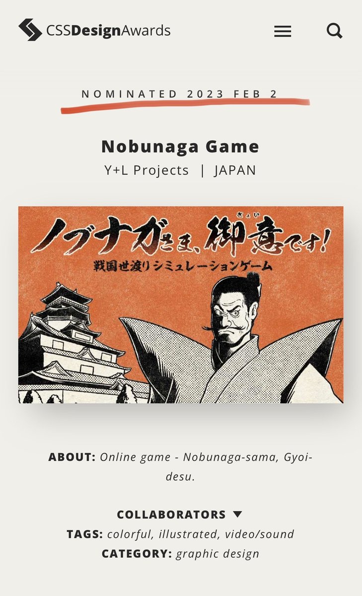 yoichiro_tamada's tweet image. 2/2に出して、Nominatedから動かないのですが、いつ決まるのでしょうか。分かる方教えてくださいませ。 #CSSDesign 
cssdesignawards.com/sites/nobunaga…